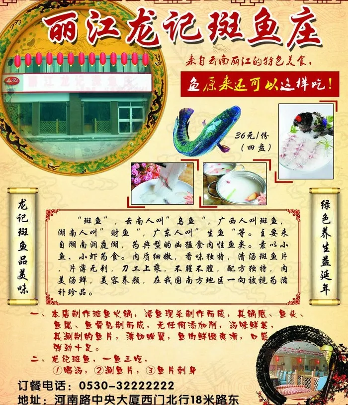丽江龙记斑鱼庄(2764X3402(DPI:300))psd模版下载