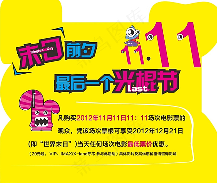 双11海报图片cdr矢量模版下载