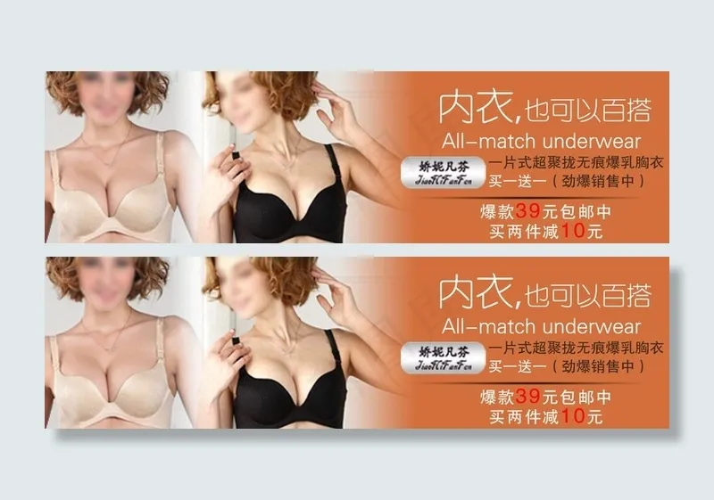 淘宝钻展图 内衣图片psd模版下载