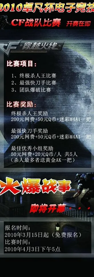 穿越火线x展架图片(2382X6306(DPI:100))psd模版下载