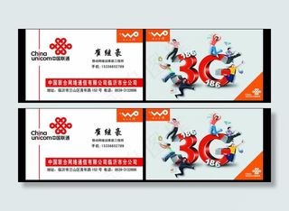 联通名片图片