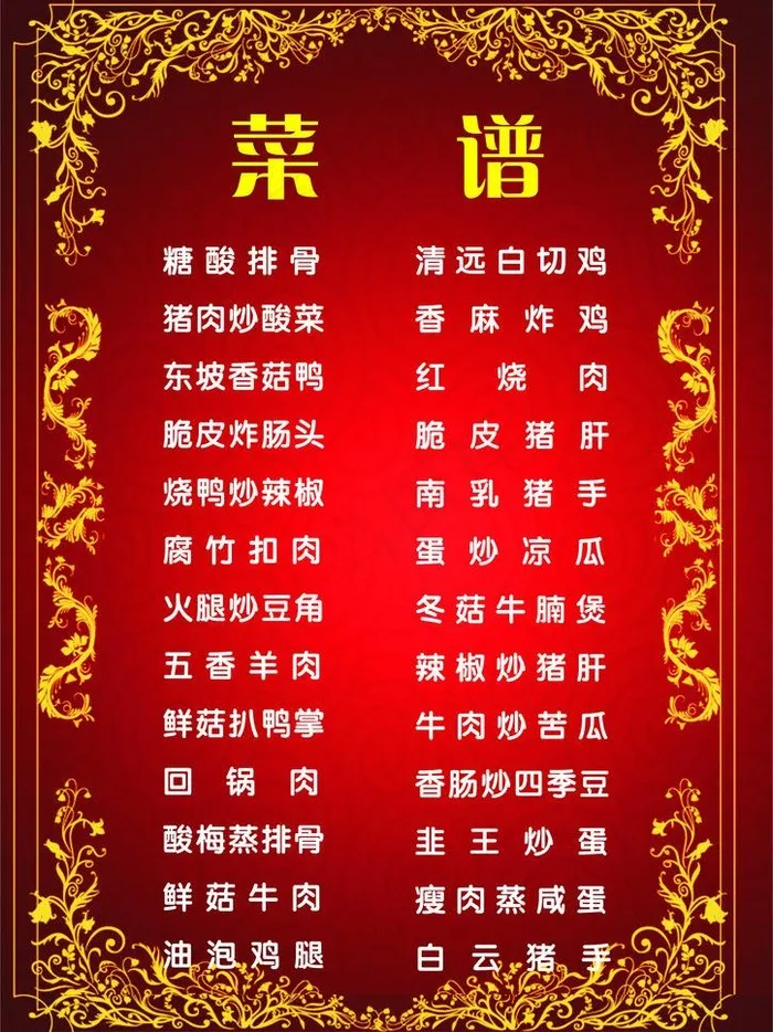 菜谱图片cdr矢量模版下载