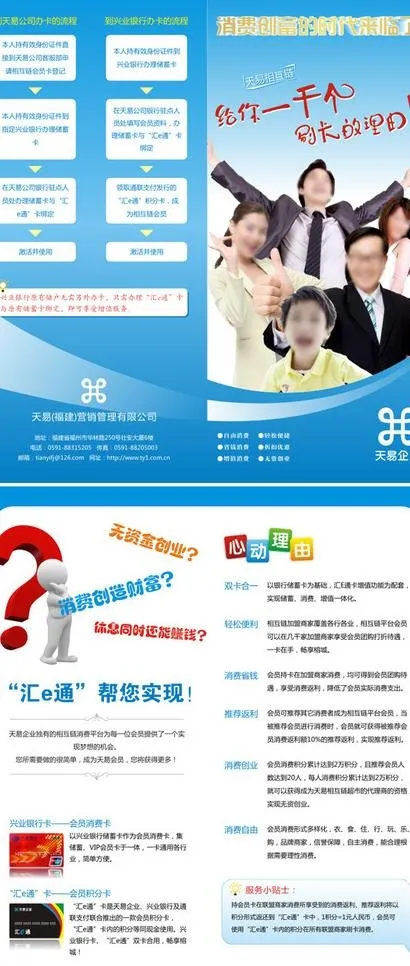 金融折页图片cdr矢量模版下载