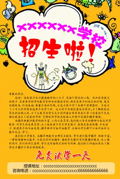 招生啦psd模版下载