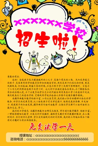 招生啦