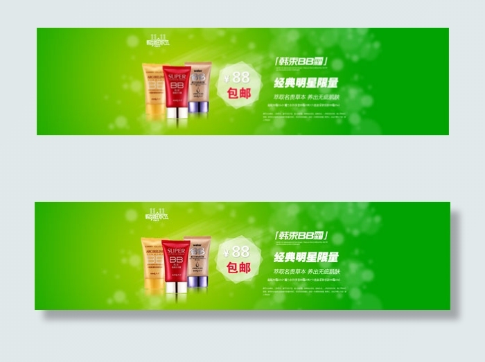 双十一美妆广告