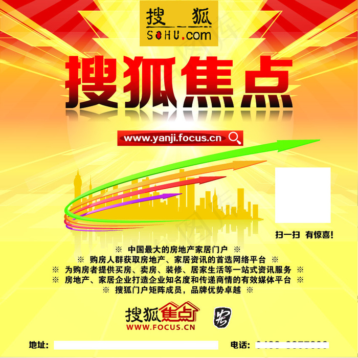 搜狐焦点ai矢量模版下载