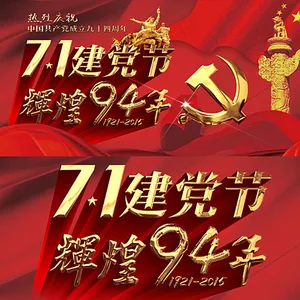 建党节图片