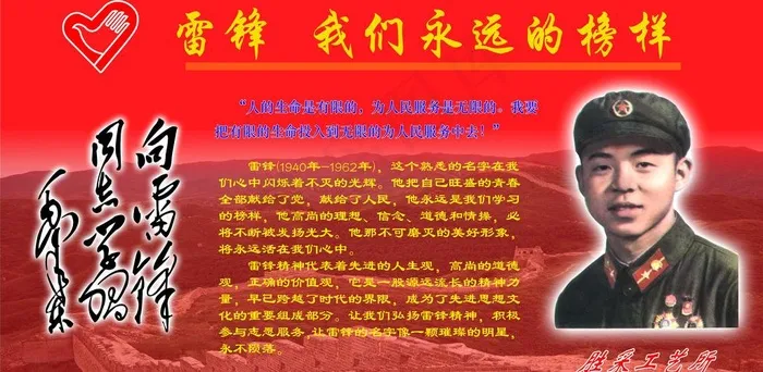 学习雷锋图片(6063X3307(DPI:70))psd模版下载