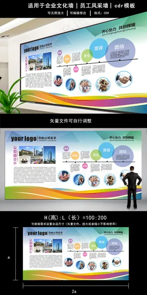 公司企业文化墙设计