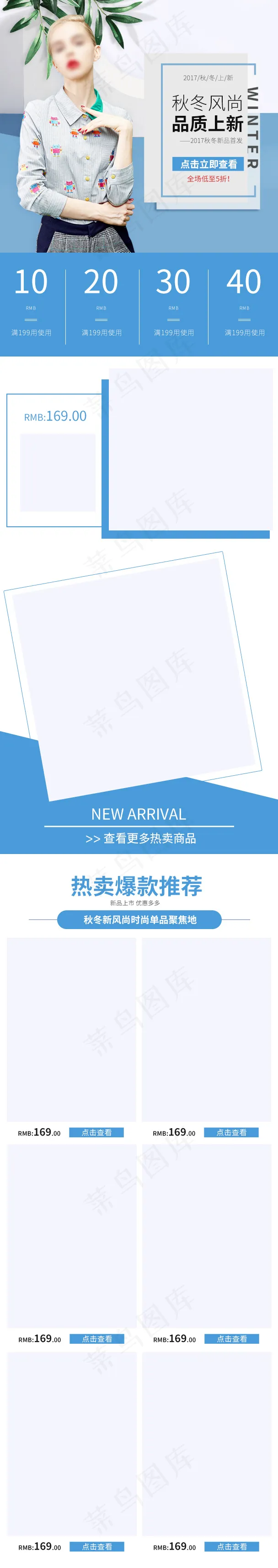 秋冬新风尚手机端首页模板psd模版下载