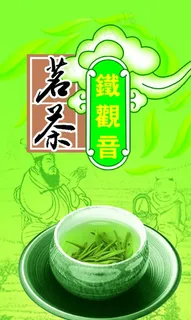 铁观音茶叶袋图片