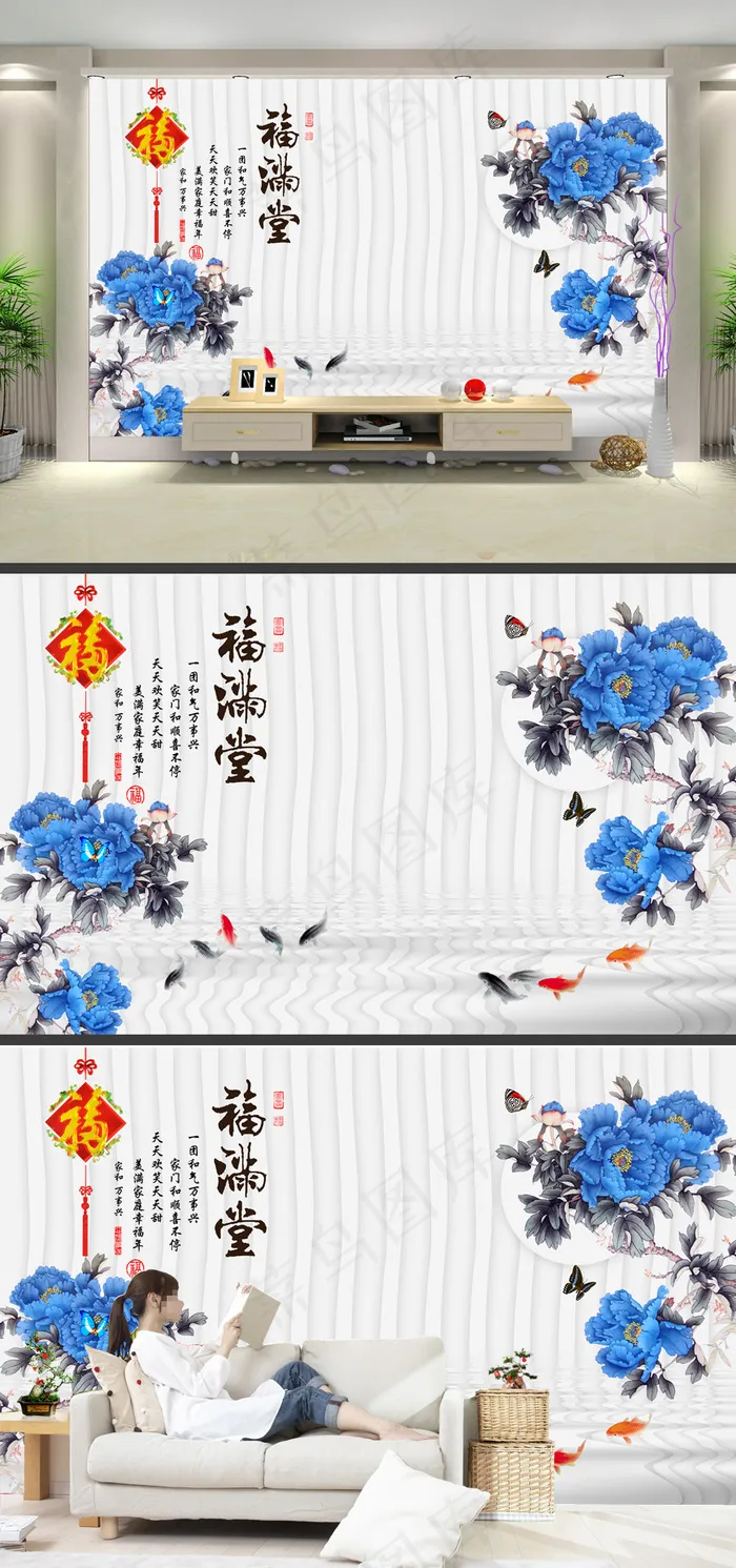 3d福满堂电视背景墙psd模版下载