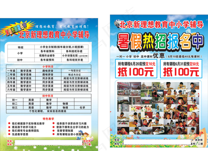 暑假热招宣传单(210X297)cdr矢量模版下载