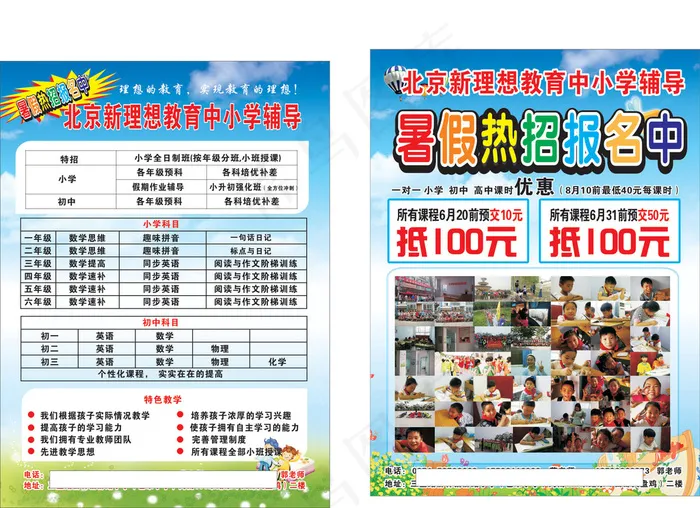 暑假热招宣传单(210X297)cdr矢量模版下载
