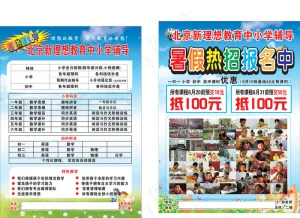 暑假热招宣传单