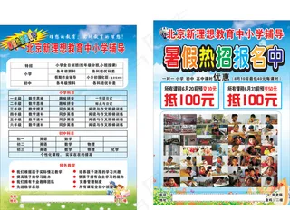 暑假热招宣传单