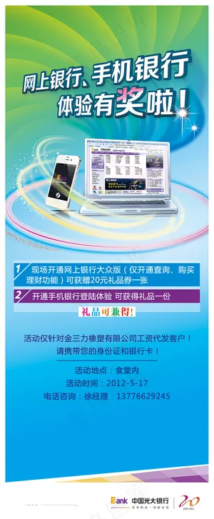 网上手机银行易拉宝