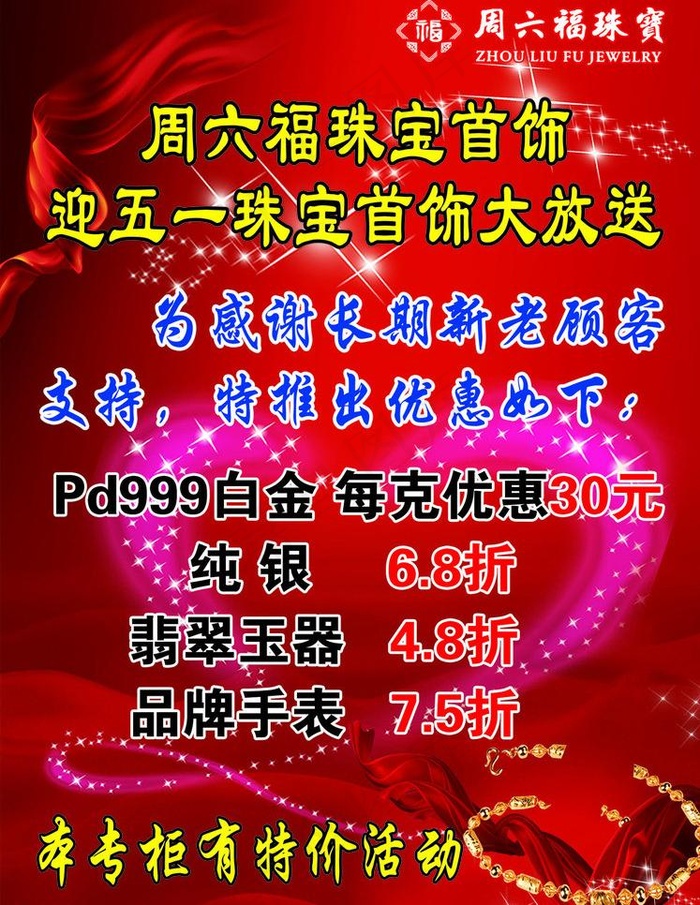 周六福珠宝图片