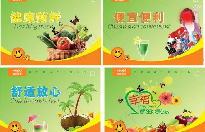 超市宣传广告图片cdr矢量模版下载