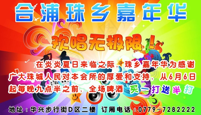 珠乡嘉年华ktv图片