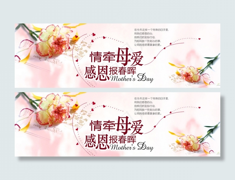 母亲节淘宝设计psd模版下载