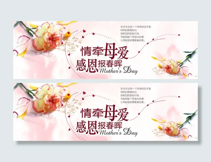 母亲节淘宝设计psd模版下载