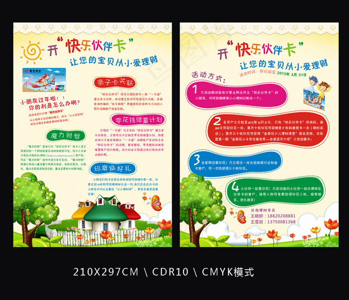 幼儿园学校招生培训cdr矢量模版下载
