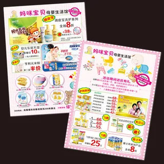 母婴店促销宣传单设计