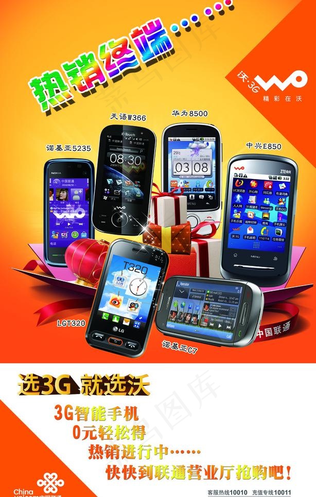联通手机海报图片(3602X7205(DPI:75))psd模版下载