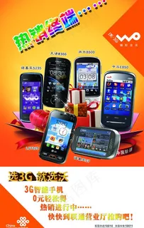 联通手机海报图片