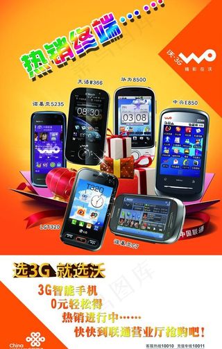 联通手机海报图片