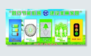节能低碳环保图片