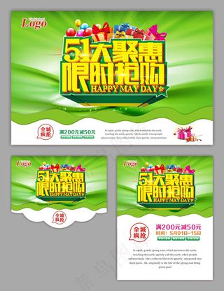 51大聚恵海报设计矢量素材