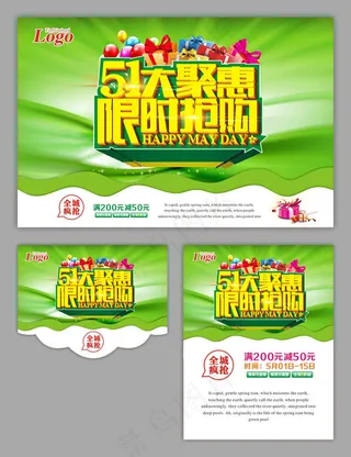 51大聚恵海报设计矢量素材