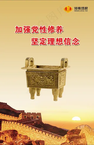 理想信念教育展板