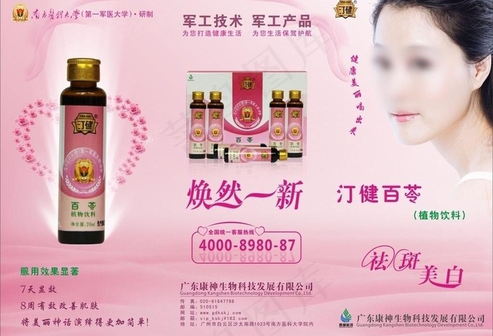 百苓口服液图片(285X210)cdr矢量模版下载