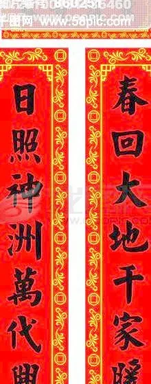 春联设计cdr矢量模版下载