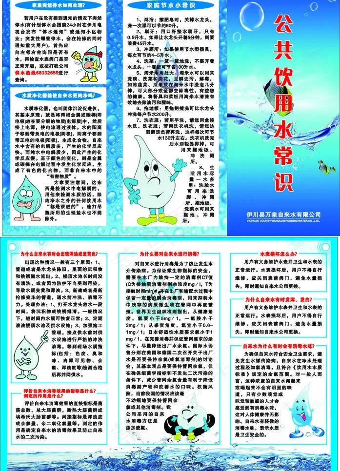 自来水公司生活用水常识三折页图片cdr矢量模版下载