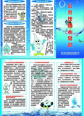 自来水公司生活用水常识三折页图片