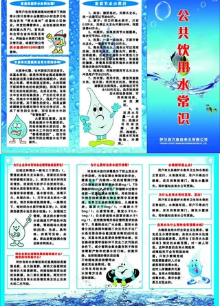 自来水公司生活用水常识三折页图片