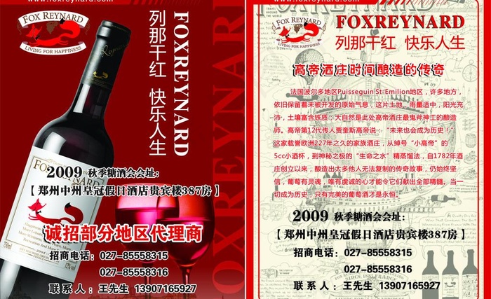 列那红酒单页图片cdr矢量模版下载