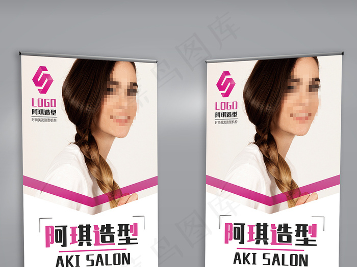 粉色时尚风格阿琪造型美容美发促销