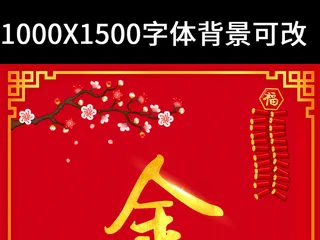 新年促销海报PSD分层素材