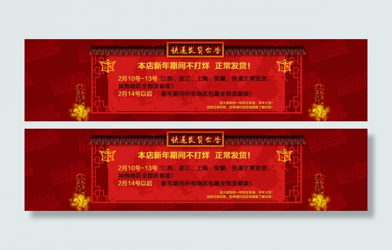 淘宝天猫发货公告新年放假通知psd...