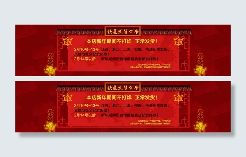 淘宝天猫发货公告新年放假通知psd...psd模版下载