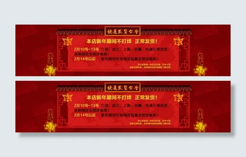 淘宝天猫发货公告新年放假通知psd...
