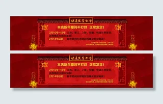 淘宝天猫发货公告新年放假通知psd...