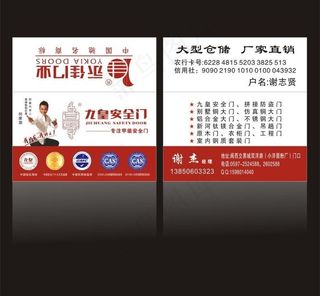 永佳 九皇安全门名片图片
