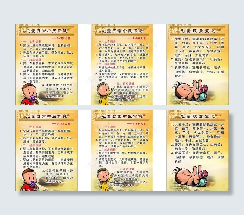 儿童日常中医保健图片cdr矢量模版下载